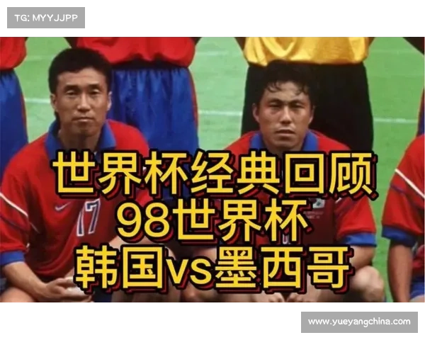 韩国vs墨西哥比赛
