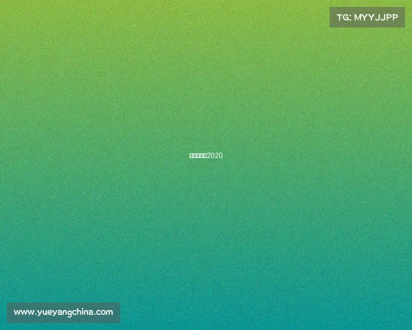 伯恩利赛程2020 伯恩利赛程2020