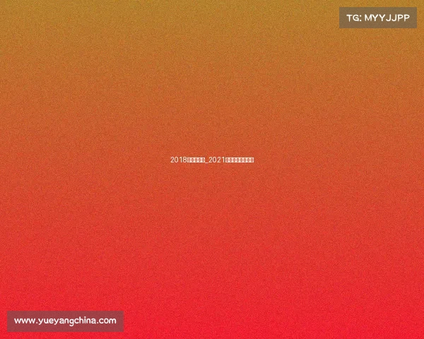 2018赛事志愿者_2021年大型赛事志愿者